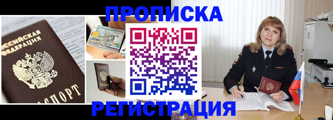 временная регистрация купить в Октябрьске