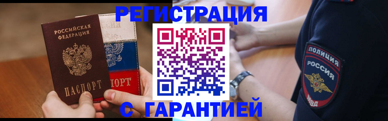 прописка в Октябрьске